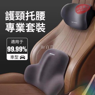【臺灣出貨】汽車頭枕 汽車靠墊 車用枕頭 靠枕 腰靠 頭枕 頸枕 頸椎護頸 車用頸枕 護頸枕 車用靠枕汽車靠枕