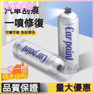 可開發票自噴漆汽車專用珍珠白色黑色修補漆筆車漆去痕修複神器劃痕油漆麵 噴漆 汽車噴漆 自動噴漆 掉漆修補 車體噴漆 補漆
