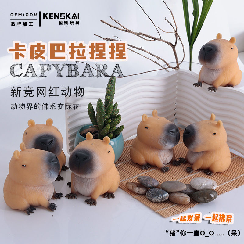 爆款可愛超萌仿真卡皮巴拉捏捏樂解壓快迴彈動物捏捏玩具