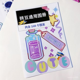 特賣生活館🔥大小豆1:1圖紙 拚拚豆豆通用圖冊拚豆兒童玩具diy手工製作240個圖