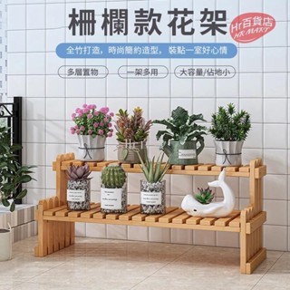 【臺灣出貨】植物架 多肉植物客廳花架子 園藝花架 組裝花盆架 陽臺落地式室內 收納架 室內階梯式小花架