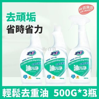 【臺灣出貨】油汙淨 油煙機抽油煙機清洗劑 廚房重油汙清潔劑 去油汙漬 油汙清洗劑 抽油煙機強力廚房家用清潔劑神器 油煙機