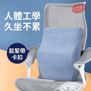 【臺灣出貨】腰枕 氣壓避震背墊 腰枕 靠背 腰靠 靠腰枕 腰靠墊 記憶棉腰枕 護腰靠枕 辦公室靠墊 椅背墊