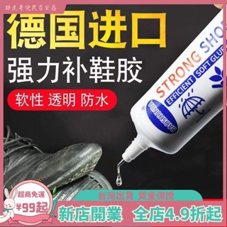 臺灣出貨📞萬能補鞋膠水強力膠鞋廠專用膠修鞋匠樹脂軟膠防水鞋膠皮鞋運動鞋戶外腳踏車機車 FQWZ