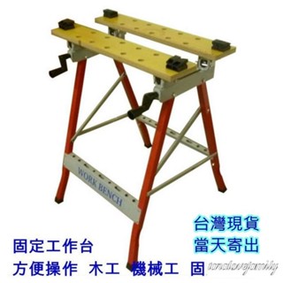 萬能作業臺多功能折疊木工工作臺裝潢工作桌木工桌裝潢工作臺 平臺型 木工工具桌 DIY 折疊式 工作檯 工作臺工具桌