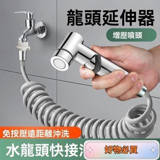 ❤免運❤水龍頭延伸水管 加長水管 硬式水管 水龍頭延長管 定型管 萬嚮任意彎曲陽臺噴槍快接洗衣機水龍頭延伸器加長可伸縮延