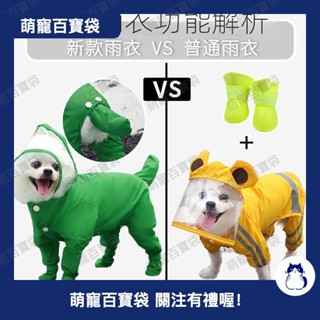 可牽引小狗狗四腳雨衣防水全包連腳小型犬比熊泰迪寵物雨天衣服0415b