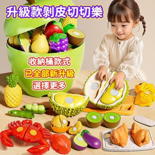 兒童水果切切樂 模擬過家家果蔬剝皮玩具 榴蓮橘子收納桶套裝 兒童廚房玩具 扮家家酒 煮飯 切菜玩具 寶寶益智早敎 禮物