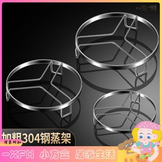 XFH-304不鏽鋼蒸架家用蒸籠架子廚房隔水鍋架加厚實心蒸屜多用途蒸格 ZSKJ