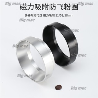 【咖啡裝備】帶磁防飛粉圈咖啡機手柄51/53/58mm接粉環布粉器定量環磨豆機防灑