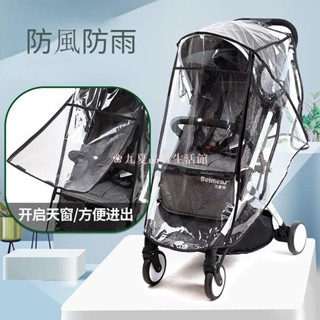 九夏🎉推車雨罩 兒童車雨罩通用型 童車雨衣 推車防風罩 推車防護罩 兒童車透明罩 娃娃車雨罩 推車雨套 手推車遮雨罩