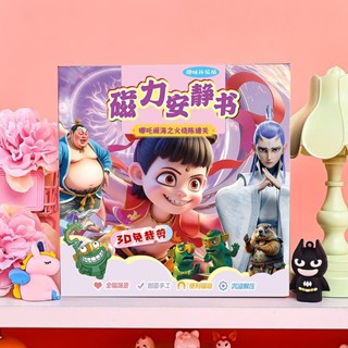 【店鋪熱銷】【1.1萬人好評】新款哪吒磁力安靜書免裁剪魔童鬧海兒童手工diy磁吸貼紙益智玩具