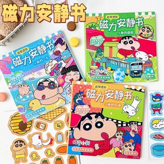 【店鋪熱銷】【設計可愛趣】蠟筆小新磁力安靜書新款女孩男孩免裁剪磁吸磁鐵手工diy玩具貼紙