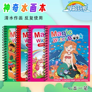 🚚臺灣出貨 水畫冊 水畫本 畫畫本 著色本 爆款英文版水兒童神奇益智水畵本幼兒園塗色可重複使用
