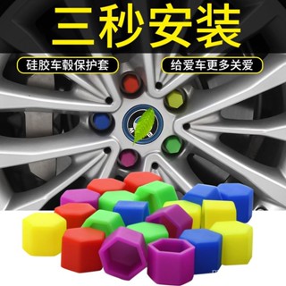 🔥限時特賣🔥汽車螺絲蓋輪轂保護帽輪胎防塵防銹防水七彩矽膠套夜髮光裝飾用品