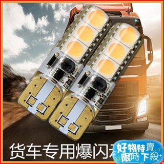 ⚡臺灣熱賣⚡汽車機車改裝燈 車燈 24V貨車示寬燈爆閃超亮LED解放J6P外頂燈T10插泡燈小燈高位燈插泡