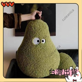 🔥臺灣出貨🔥一顆大梨子玩偶 睡覺抱枕 酪梨鴨梨抱枕 汽車玩偶 榻榻米靠墊DY14