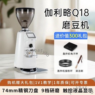 伽利略Q磨豆機商用定量電動數控意式咖啡豆研磨機大刀盤家用（不含運）