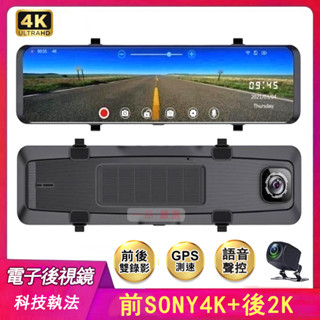 當日出貨⚡前4K+後2K雙鏡頭 區間測速 前後雙錄行車記錄器 WIFII聲控+GPS 科技執法 電子後視鏡 電子狗