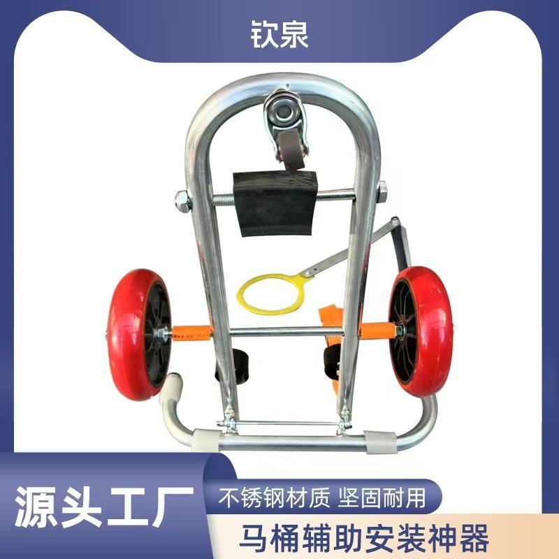 桃園出貨省力馬桶安裝神器折疊小車輔助移動便攜馬桶搬運安裝方便快捷