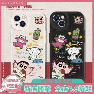 臺灣出貨📞可愛蠟筆小新 蘋果手機殼 iphone 15 14 13 12 11 pro max 卡通 小羊皮 i7/8