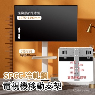 【優選SPCC冷軋鋼】電視架 電視機架 電視支架 移動電視架 落地電視架 移動式電視架 行動電視架 螢幕立架 螢幕支架