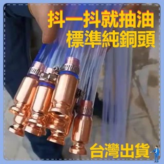 🌸桃園出貨🌸汽車抽油抽水抽尿素神器大貨車加尿素管純銅柴油自吸手動抖一抖出