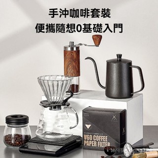 高階品質🎁免運🚚 全套便攜式 coffee戶外組閤禮品 家用 美式禮盒 手衝咖啡壺套裝
