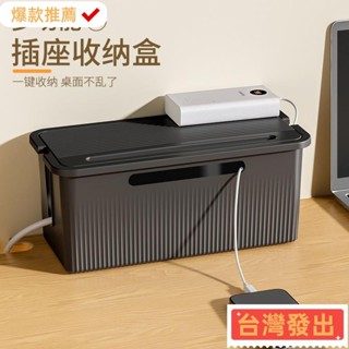 【臺灣發出】多功能延長綫收納盒 插綫闆插座充電器收納盒家用桌麵收納理綫器高顔值帶蓋子防塵散熱