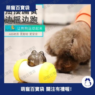 新爆款機器人漏食器狗狗益智互動玩具自嗨解悶不倒翁寵物用品416a