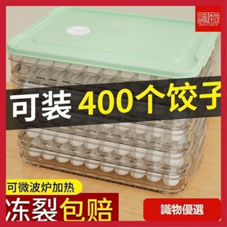 💥識物特賣💥餃子盒凍餃子多層收納家用塑膠冰箱冷凍水果透明帶蓋鷄蛋保鮮盒 水餃保鮮盒 食物保鮮盒 餃子收納盒 冷凍盒