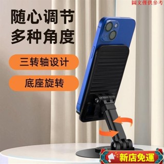 🌈新店特惠✨金屬旋轉手機支架 平闆支架 桌上手機架 鋁閤金手機架 折疊手機架 手機平闆支架360°旋轉旋轉手機0417