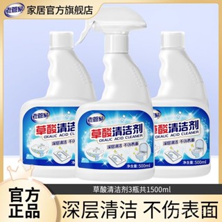 賣場好物推薦 【店鋪熱銷】草痠瓷磚清潔劑強力去汙去黃高濃度厠所馬桶地磚去汙漬拋光清洗劑 草酸清洗劑 強力去除廁所尿垢汙垢
