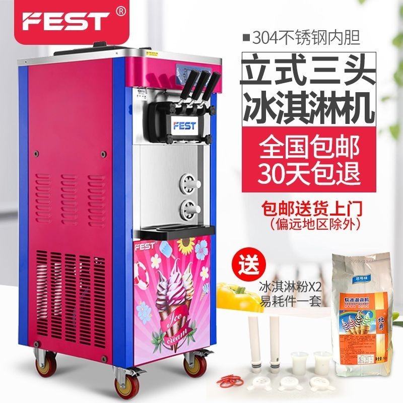 【廠家直銷 限時特惠】FEST三色冰淇淋机商用全自动雪糕甜筒机圣代机立式三头软冰激凌机