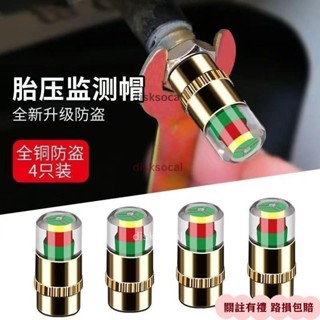 【好物推薦】車胎壓監測帽輪胎氣壓蓋帽子測壓帽氣門芯胎壓監測器安全胎壓帽 GMER
