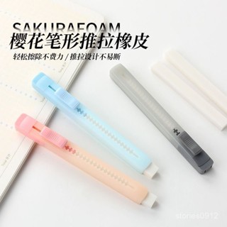日本櫻花Sakura筆形推拉橡皮擦筆式伸縮小學生兒童少屑美術繪畵 HEAU