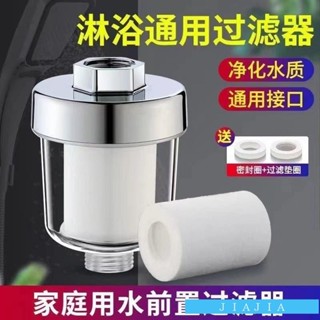 🎈臺灣出貨💫超低價 花灑過濾器 洗澡家用濾水 淋浴室濾水器淨水器 五微米PP棉濾芯 沐浴過濾淨水通用 蓮蓬頭過濾