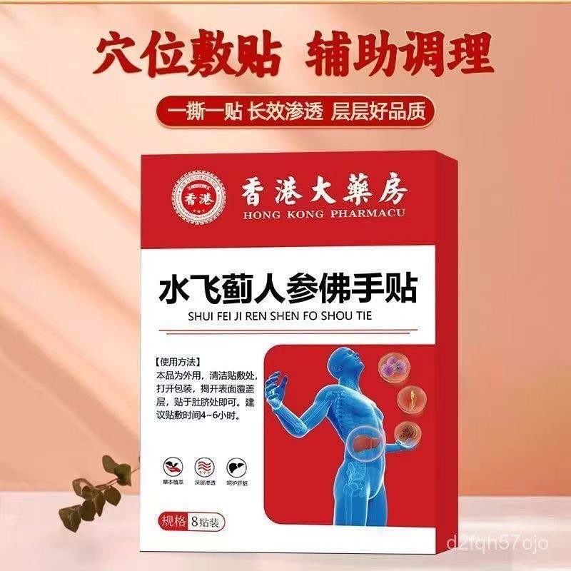 【香港大藥房】  加強版水飛薊  佛手水飛薊人蔘佛手貼 SEJN