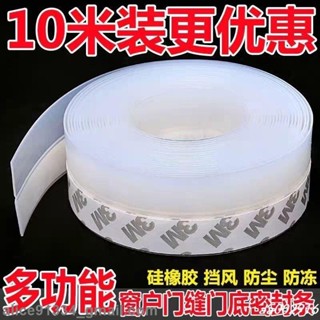 臺灣發貨🔥免運現🔥門窗密封條 門縫門底 防風防蚊蟲 塑鋼窗戶保暖 玻璃門 自粘型 擋風膠條