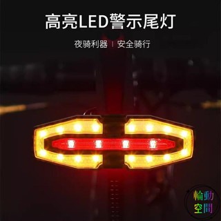 【輪動空間】腳踏車遙控尾燈USB充電騎行警示燈夜騎公路山地車單車裝備配件