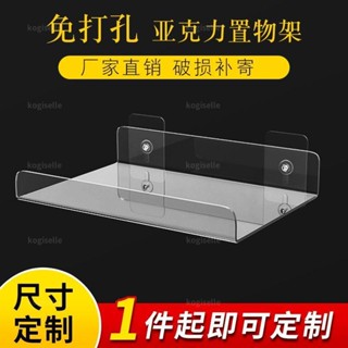 🔥臺灣出貨🔥免運🔥壁掛懸掛式通用收納架免打孔亞克力置物架家用辦公室房間室內櫥櫃 kogiselle1