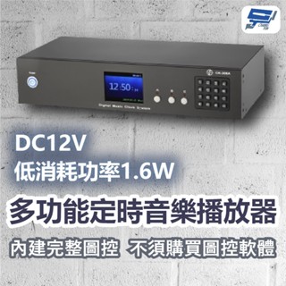 昌運監視器 多功能定時音樂播放器 DC12V 低消耗功率1.6W