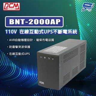 昌運監視器 科風PCM BNT-2000AP 110V 在線互動式UPS不斷電系統