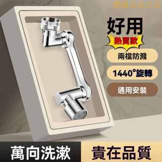 【臺灣熱銷】萬嚮水龍頭 旋轉水龍頭 洗漱水龍頭 TOZ機械萬嚮水龍頭 不鏽鋼加厚延伸旋轉水嘴洗臉盆多功能起泡接頭防濺神器