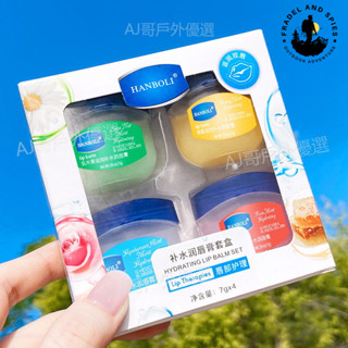 💥臺灣免運💥 潤唇膏 凡士林唇膏 保濕 補水 唇油 套盒裝 唇膜套盒 冬天護唇油 口紅打底 護理唇部