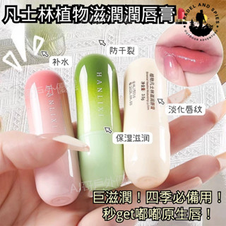 🌈可開發票🌈 凡士林潤唇膏女 防幹裂 去死皮 淡化唇紋 學生黨保濕 滋潤補水 口紅美容 水果香型