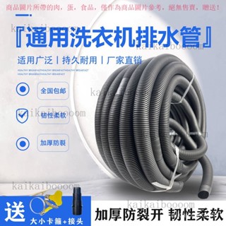 【臺灣出貨】洗衣機排水管延長管波輪通用型洗衣機管麵盆下水管菜盆出水管32mm XMPD