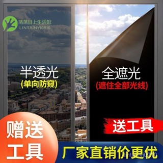 強效隔熱防曬隔熱玻璃貼膜陽光房家用單嚮透視透光不透明防窺遮光窗戶貼紙【蒸蒸日上生活館】