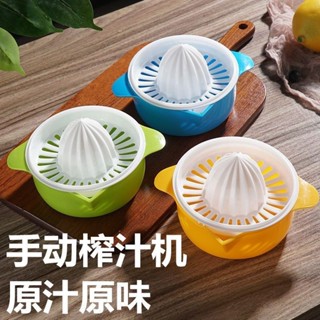 🔥臺南爆款🔥 手動榨汁機水果橙汁擠壓器家用橙子檸檬炸汁分離榨汁杯迷你果汁杯 嬰幼兒輔食研磨器