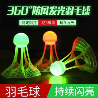 💥挑戰最低💥 2025新款 360度 防風 髮光羽毛球 耐打 打不爛 室外髮光 塑膠 尼龍球